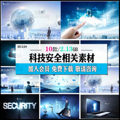 電子科技信息安全產(chǎn)品互聯(lián)網(wǎng)商務藍色海報背.